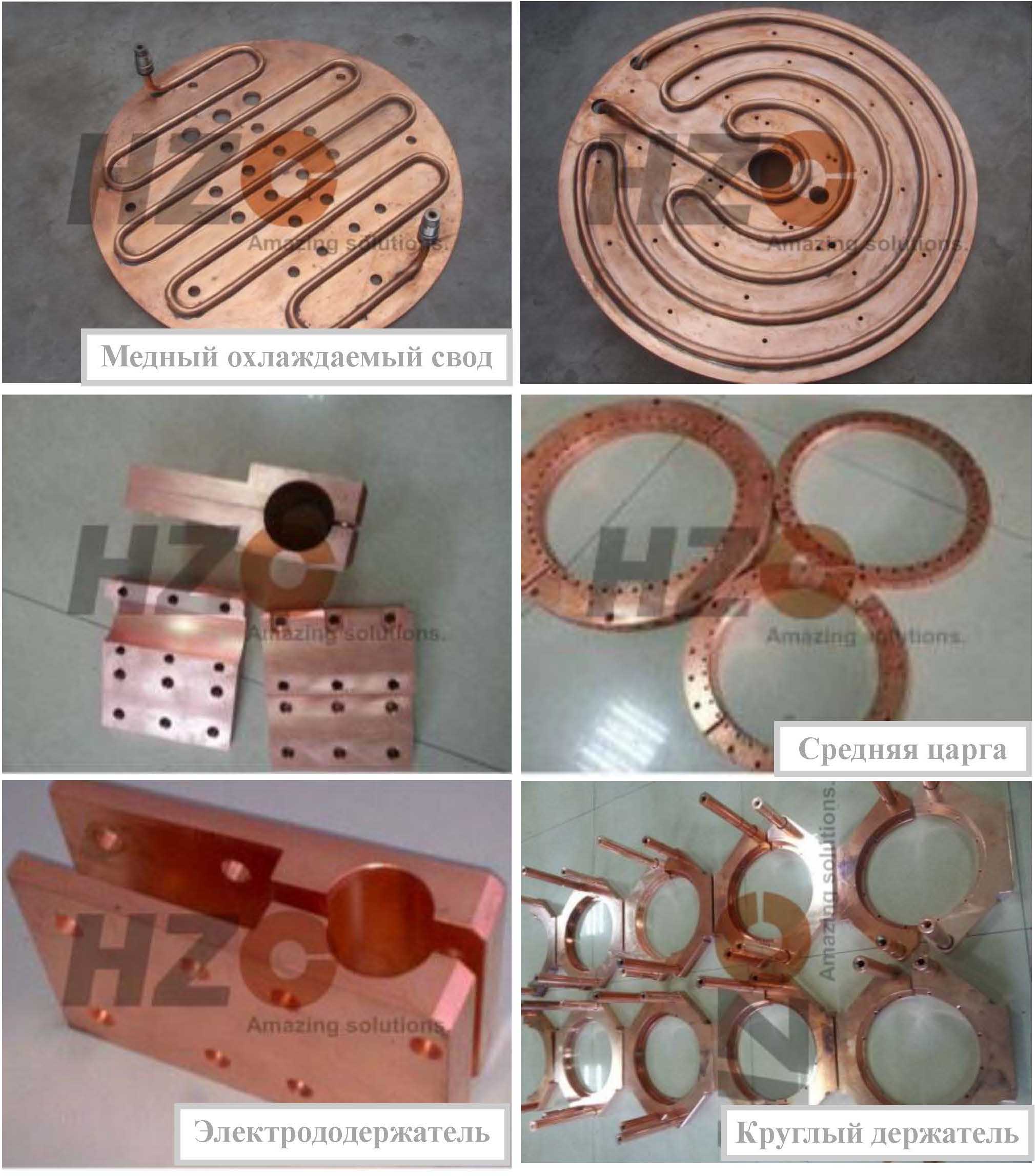  Медный охлаждаемый свод, Электрододержатель, Электрод,Среднаяя царга, круглый электропроводный держатель для производства сапфир.